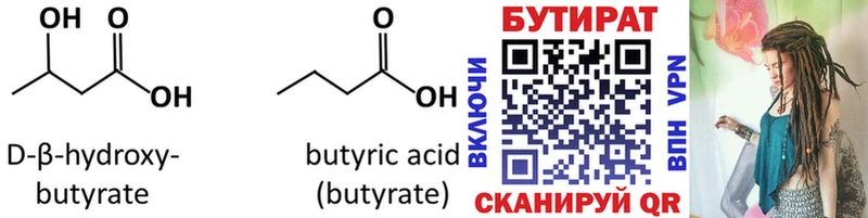 БУТИРАТ бутандиол Ипатово