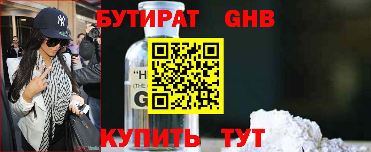 БУТИРАТ бутик Ипатово