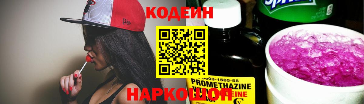 Ипатово  Кодеиновый сироп Lean Purple Drank  Кодеиновый сироп Lean напиток Lean (лин)  Вход с VPN 