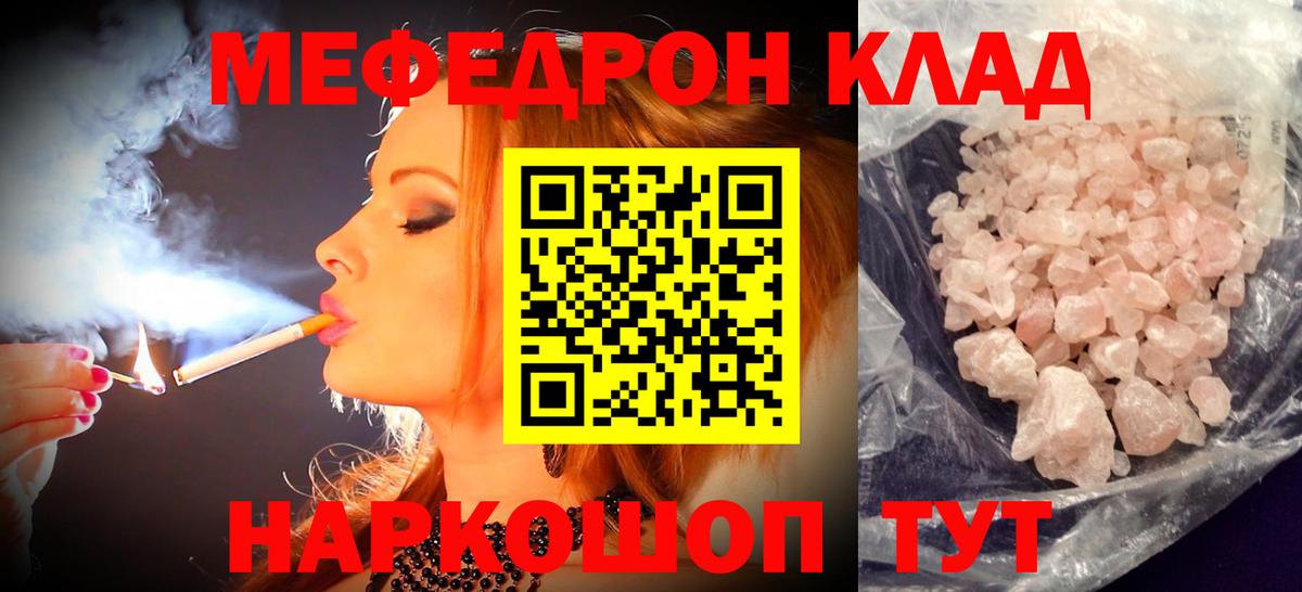 МЕФ кристаллы Ипатово